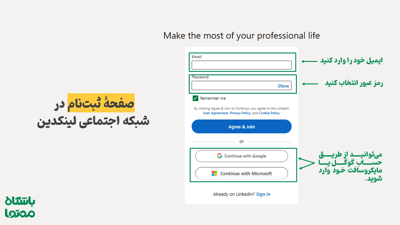 صفحه ثبت نام در شبکه اجتماعی لینکدین
