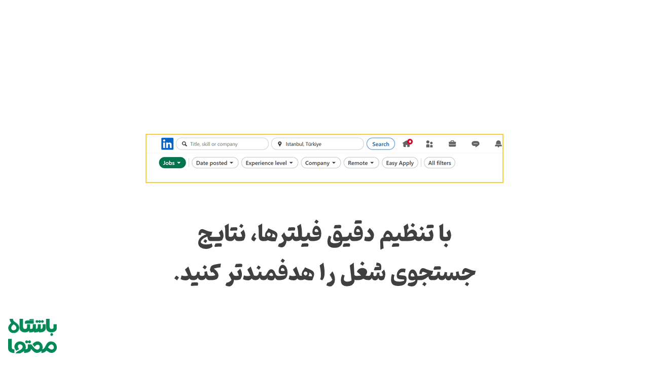 یافتن شغل در لینکدین