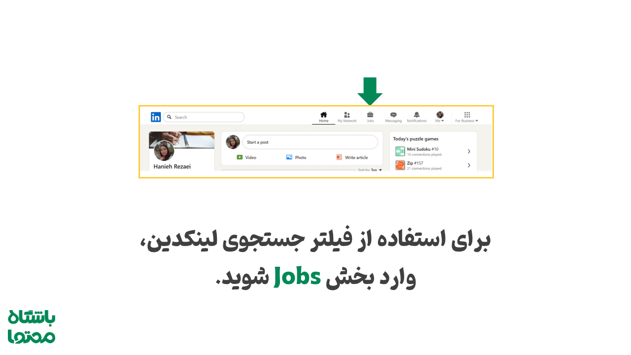 جستجوی شغل در لینکدین