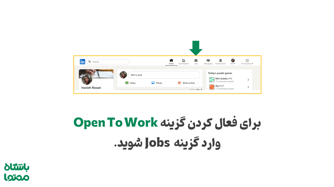 فعال‌سازی Open to Work