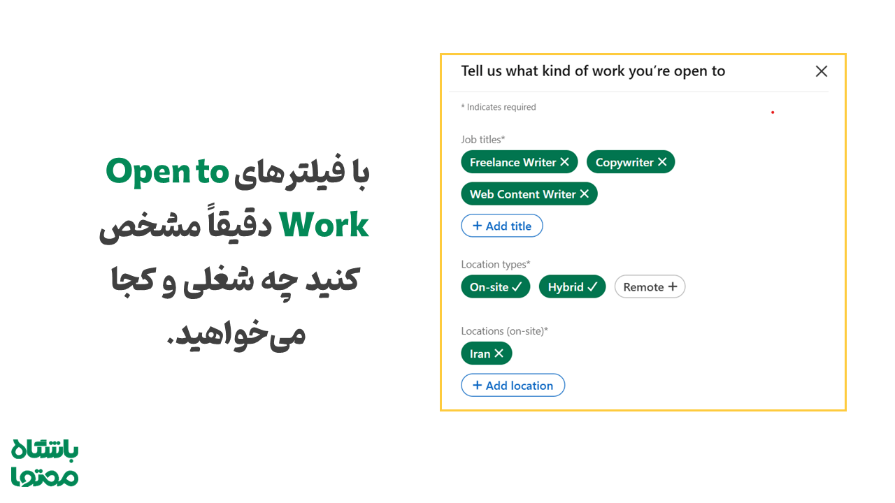 Open to Work در لینکدین