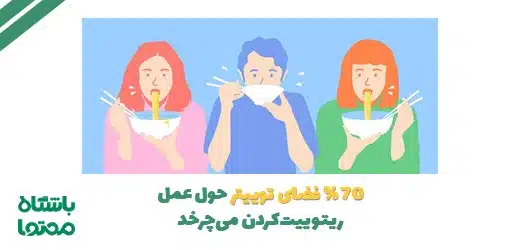 توییتر مارکتینگ