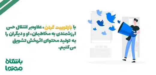 افزایش تعامل در توییتر