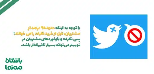 مزایای توییتر