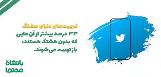 افزایش تعامل در توییتر