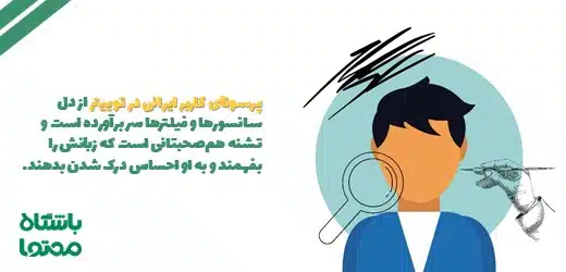 پرسونای مخاطب توییتر