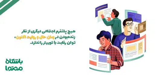 مزایای توییتر