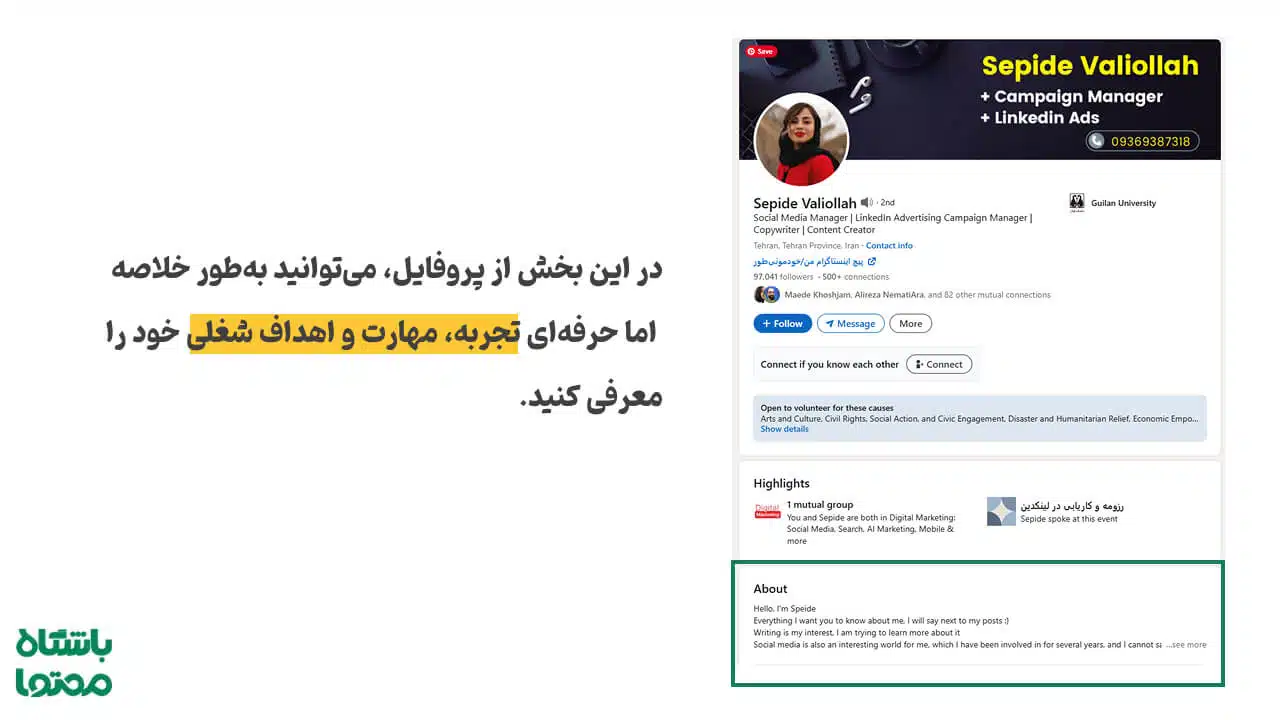 نوشتن summary لینکدین