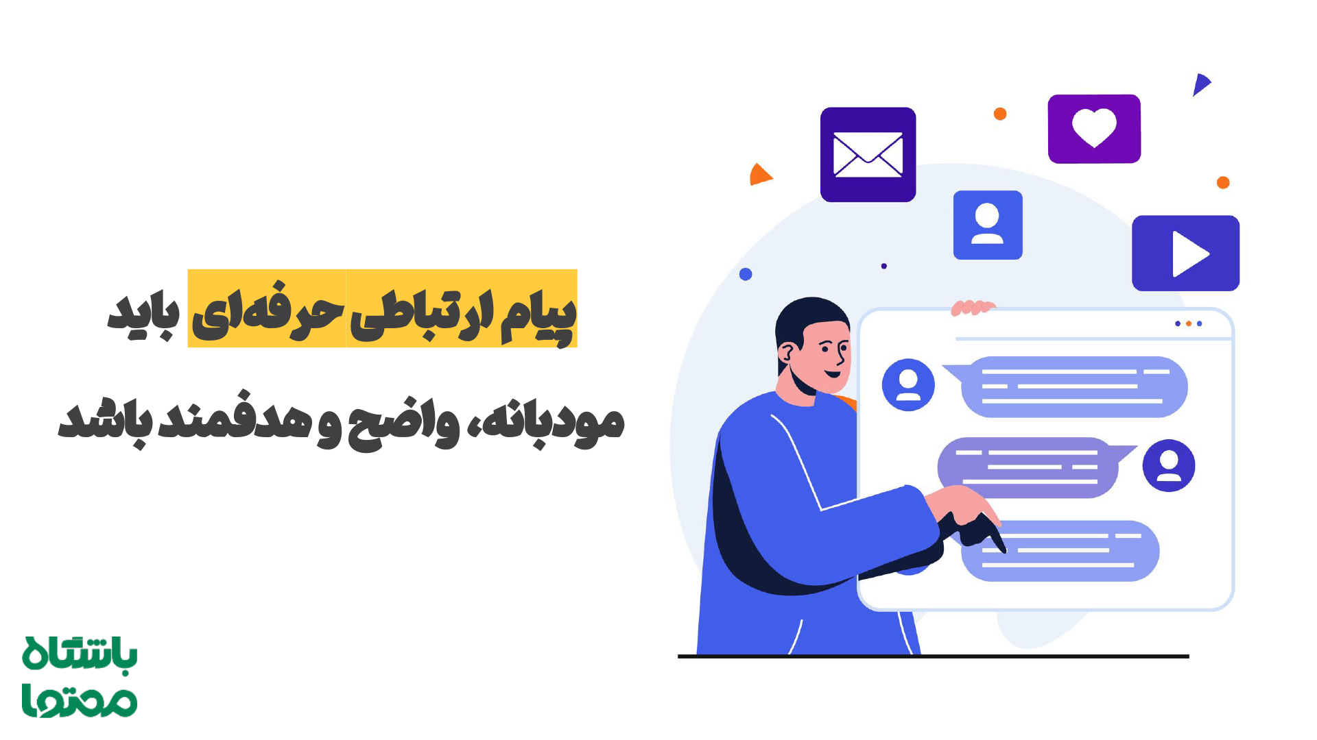 پیام‌نویسی در لینکدین