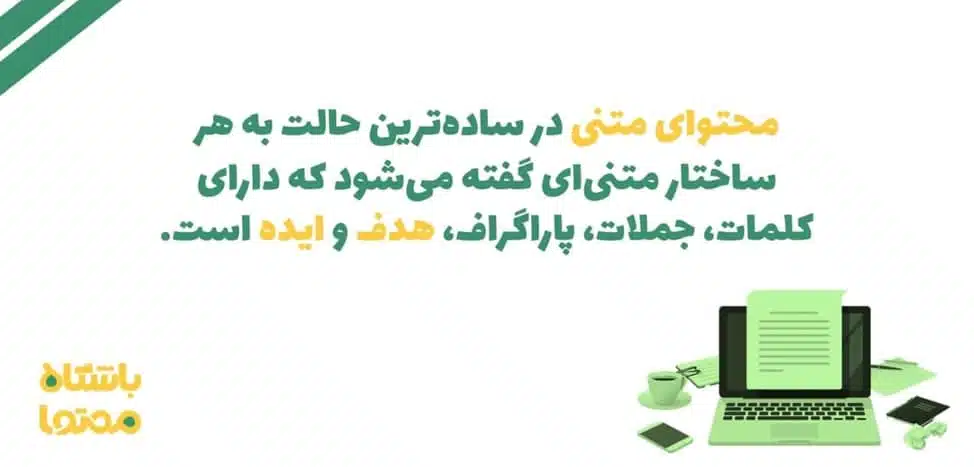 متن در انواع محتوای دیجیتال