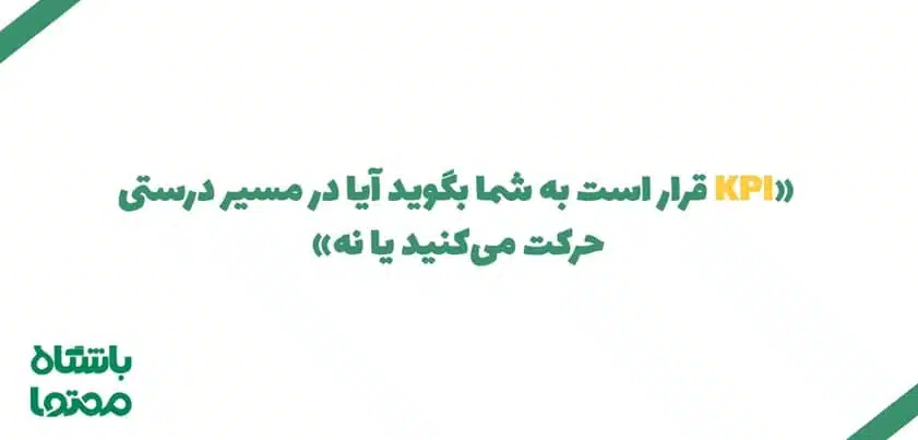 KPI تولید محتوا