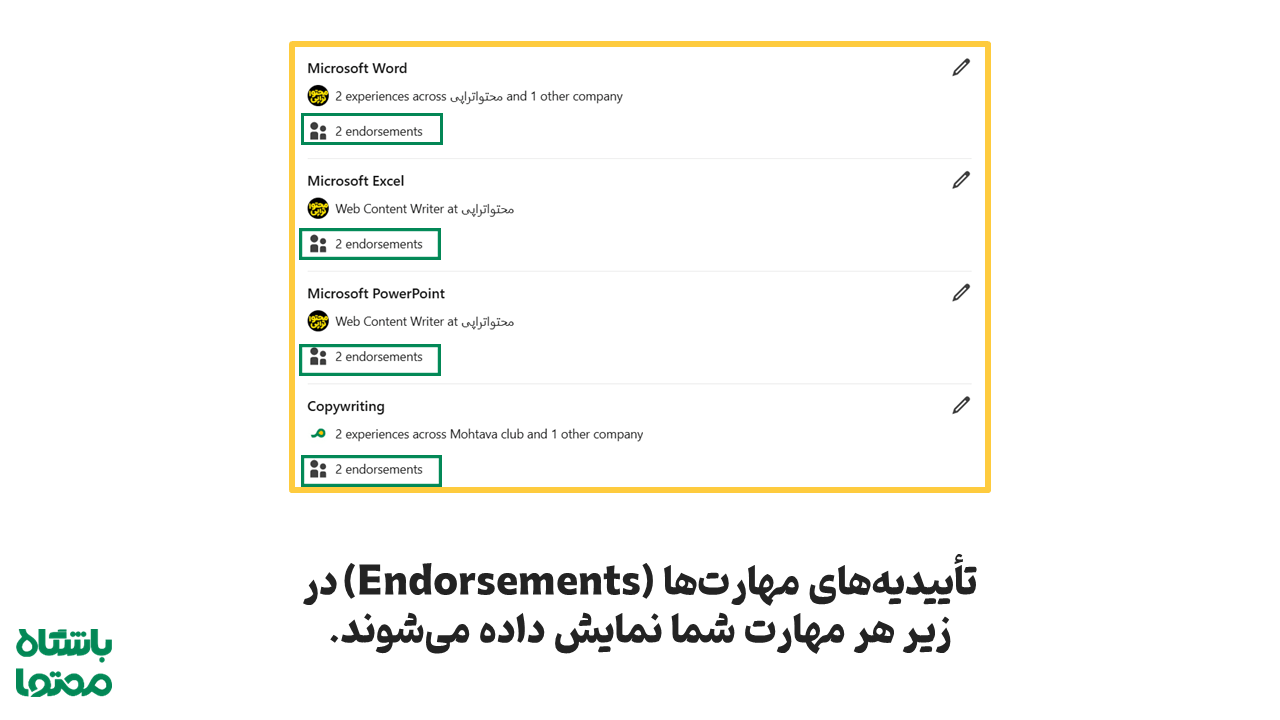 گرفتن endorsement