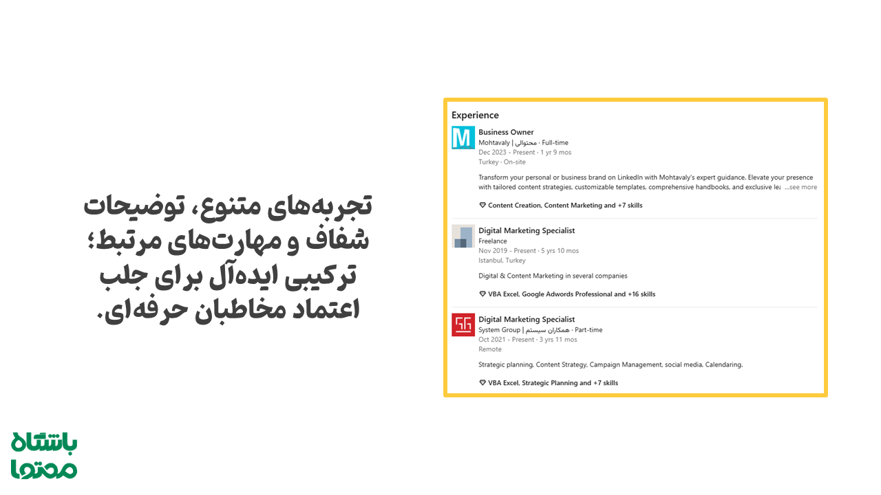 نمونه‌ای حرفه‌ای از بخش تجربه کاری در لینکدین