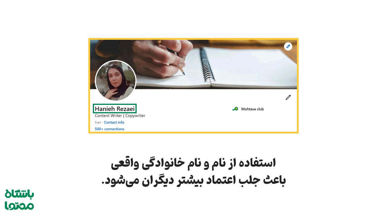 آموزش ساخت حساب لینکدین