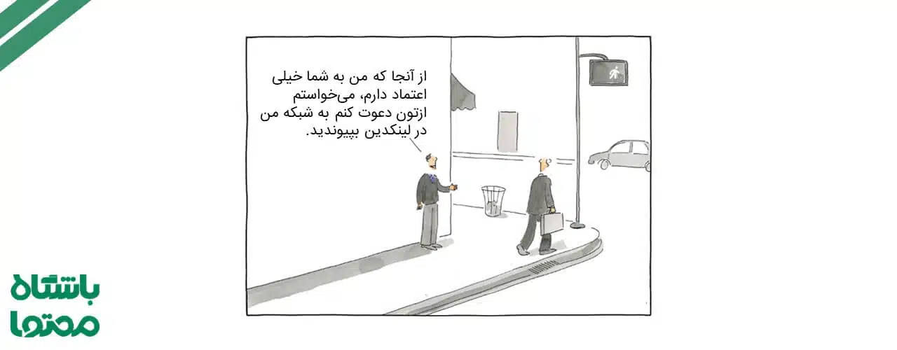 ساخت اکانت لینکدین