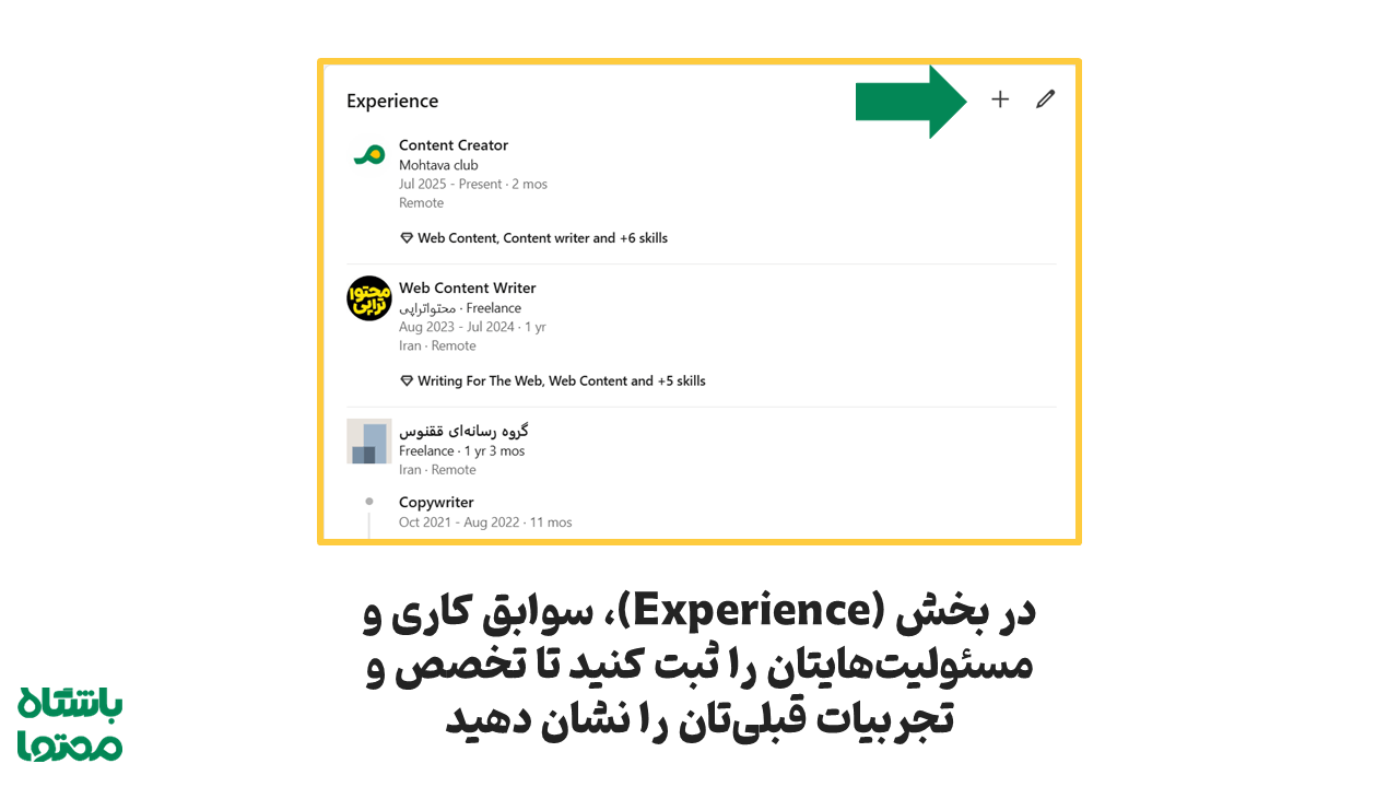 شروع به کار در لینکدین