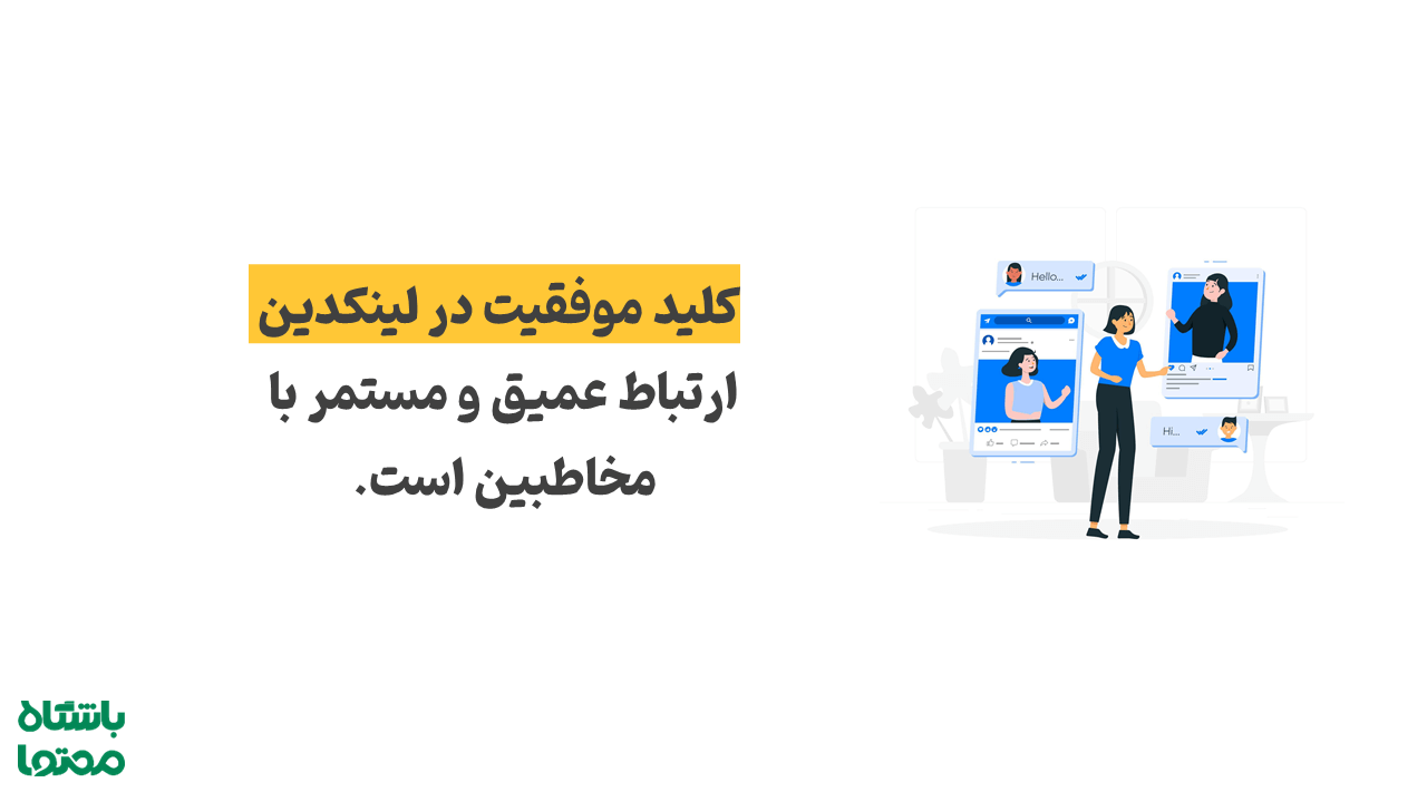 هک رشد در لینکدین