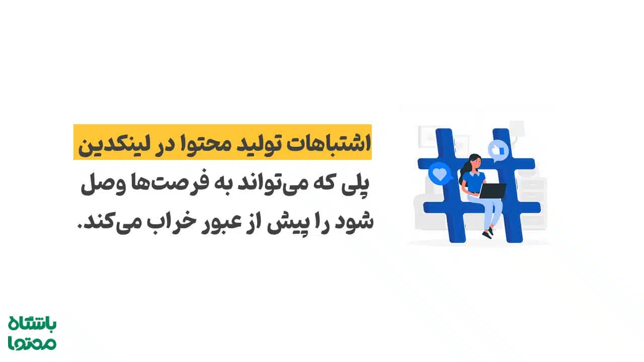 استفاده از هوش مصنوعی در تولید محتوای لینکدین