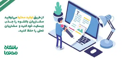 تعریف تولید محتوا