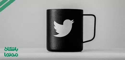 توییتر مارکتینگ