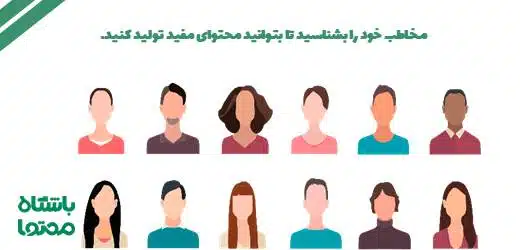 مخاطب محتوا