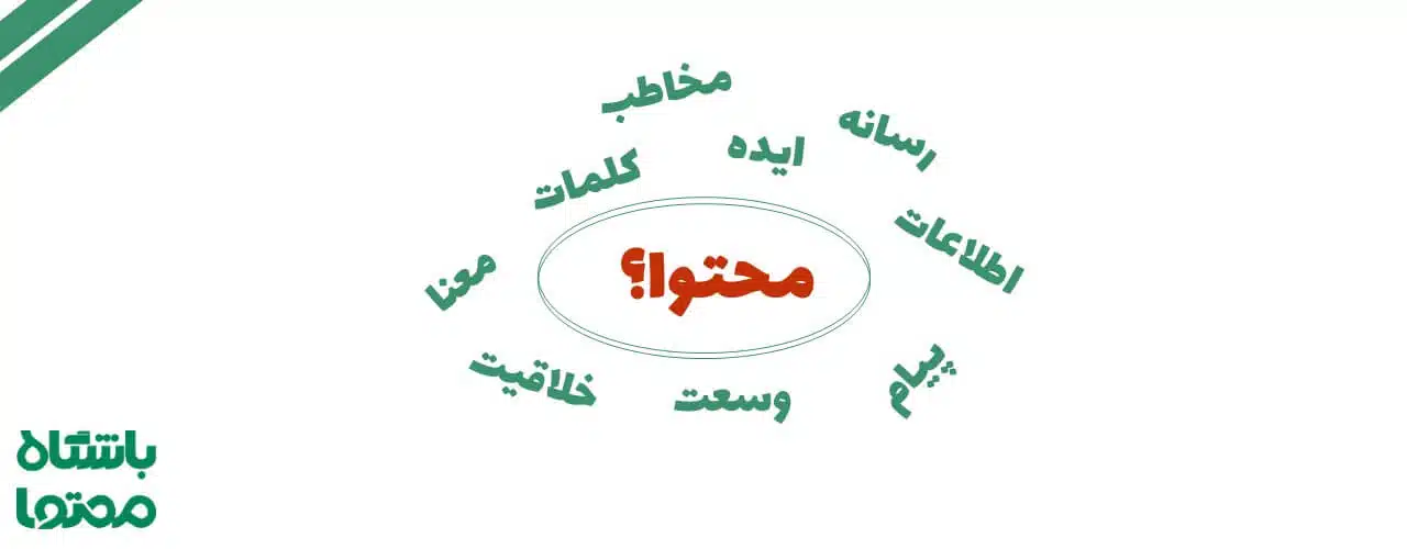 تولید محتوای با کیفیت چیست