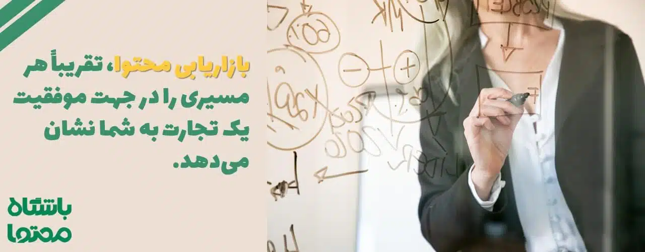 استراتژی بازاریابی محتوا