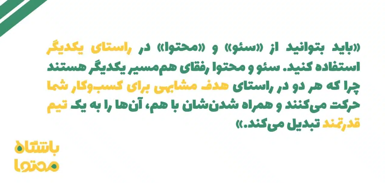 محتوا نویسی بر اساس سئو