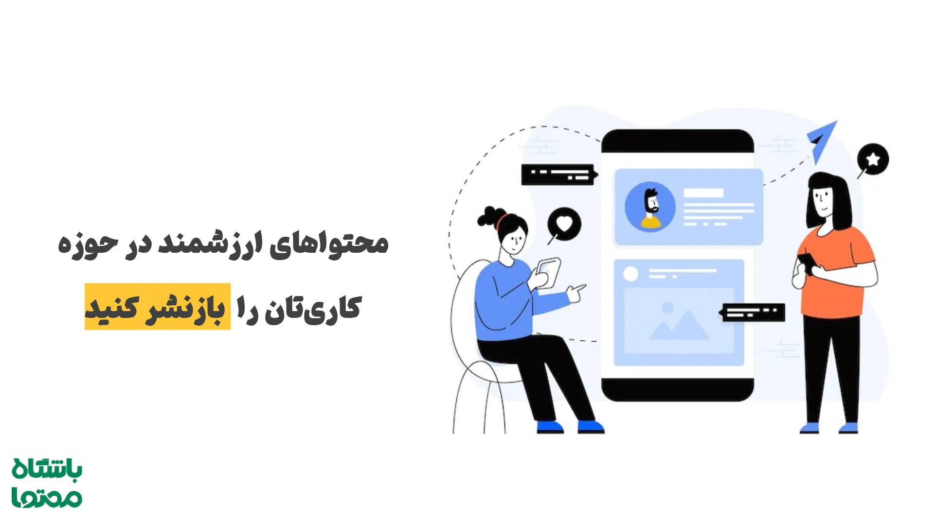 چگونه فالوور واقعی در لینکدین بگیریم