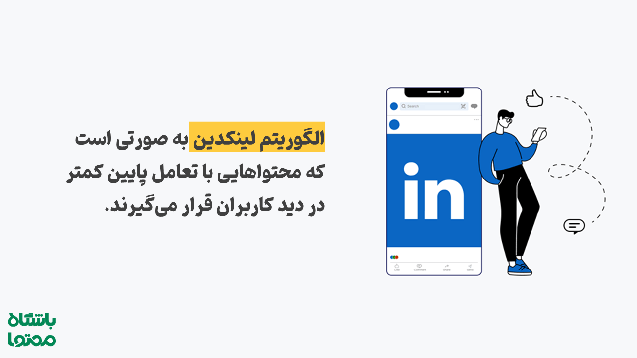 خط قرمز در لینکدین