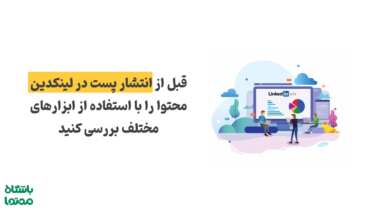 خط قرمز در لینکدین