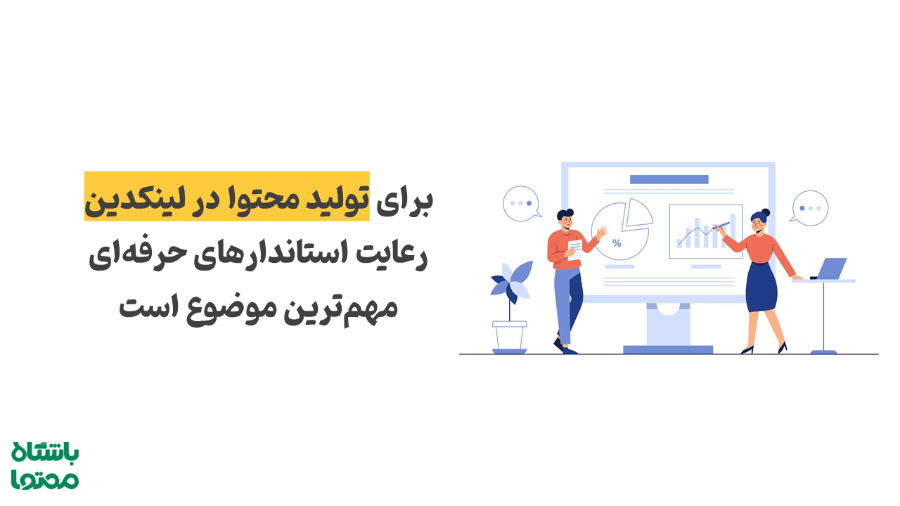خط قرمز در لینکدین
