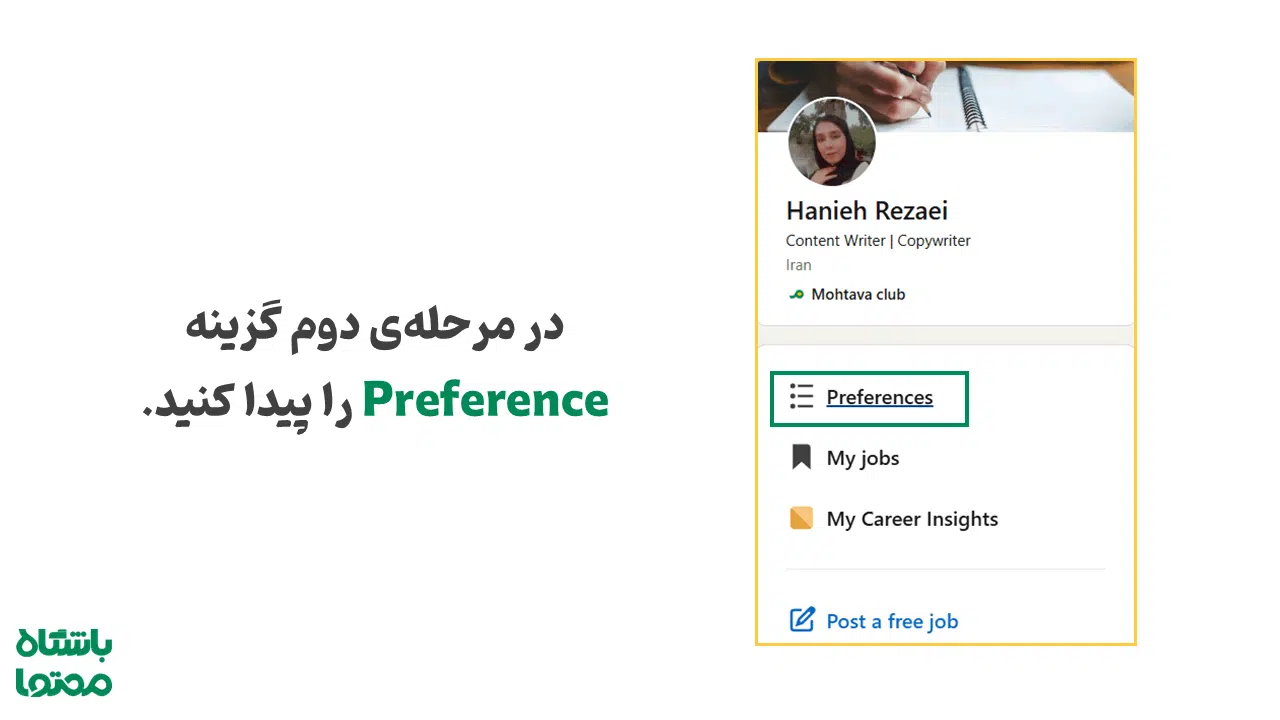 Open to Work در لینکدین