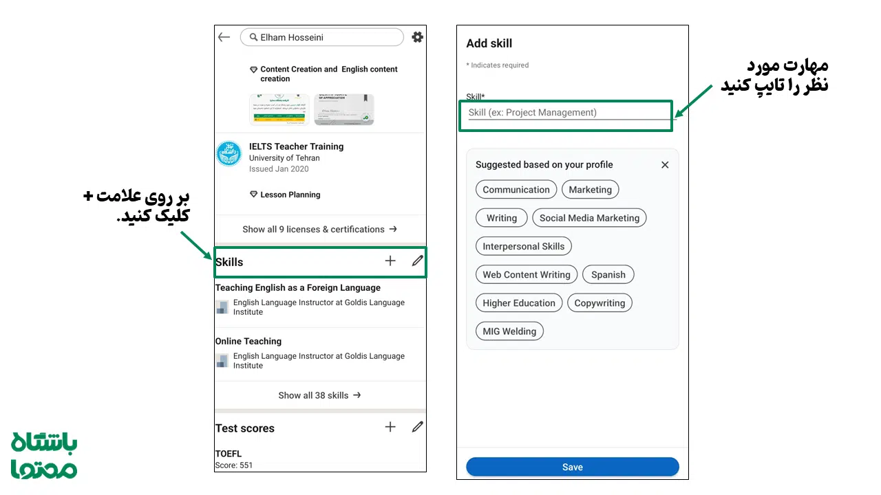 مهارت در لینکدین