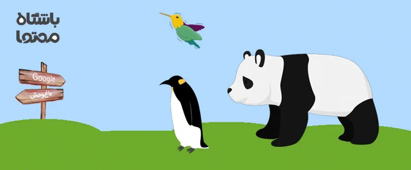 الگوریتم های سرچ گوگل