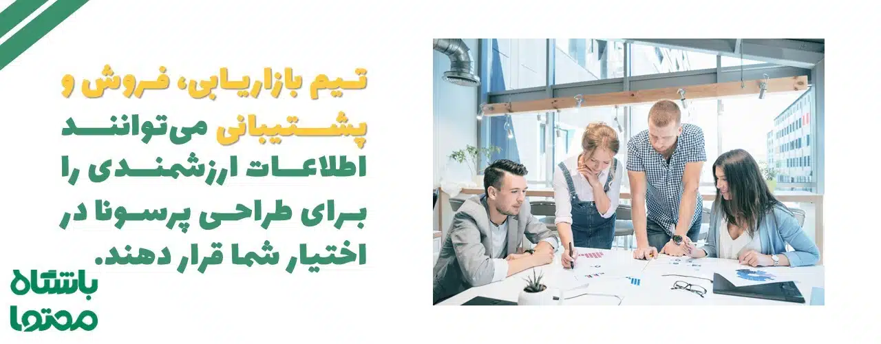 پرسونای مخاطب