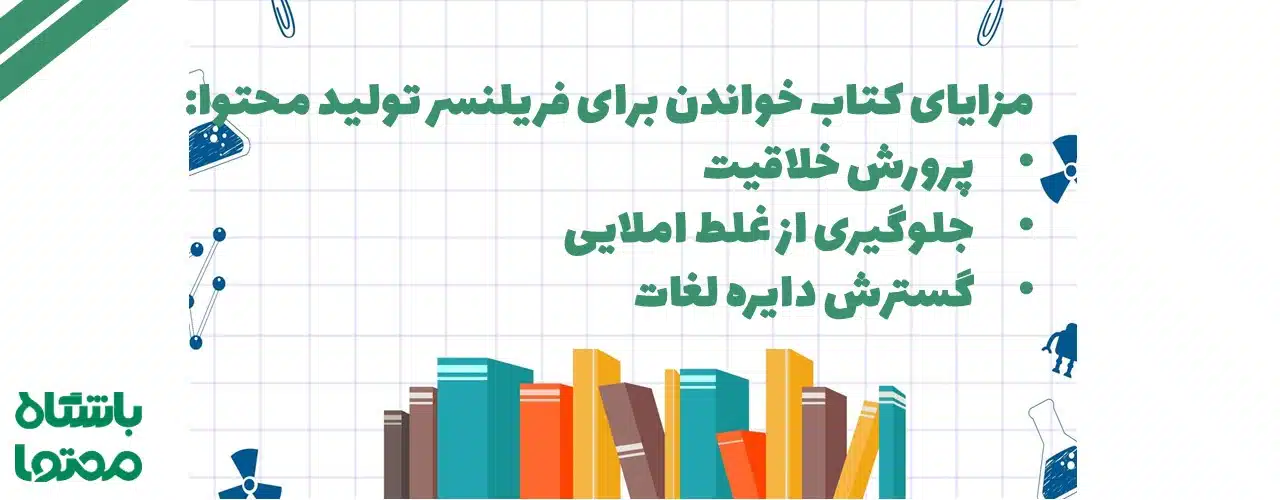 فریلنسر تولید محتوا
