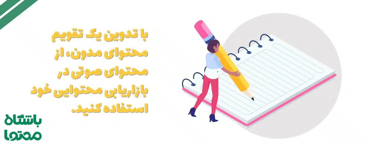 محتوای صوتی