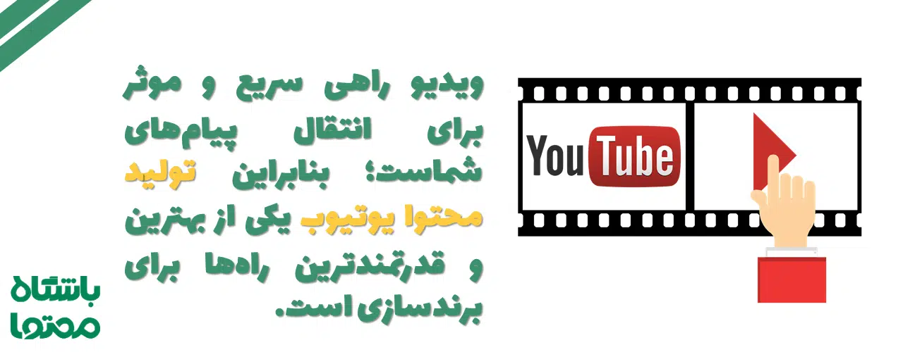 تولید محتوا یوتیوب