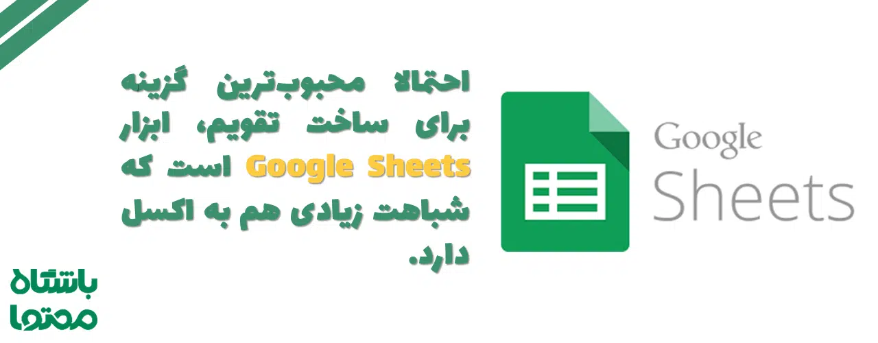 تقویم محتوایی