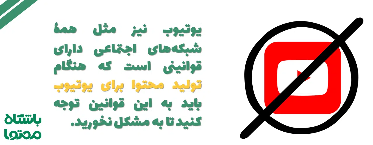 تولید محتوا یوتیوب