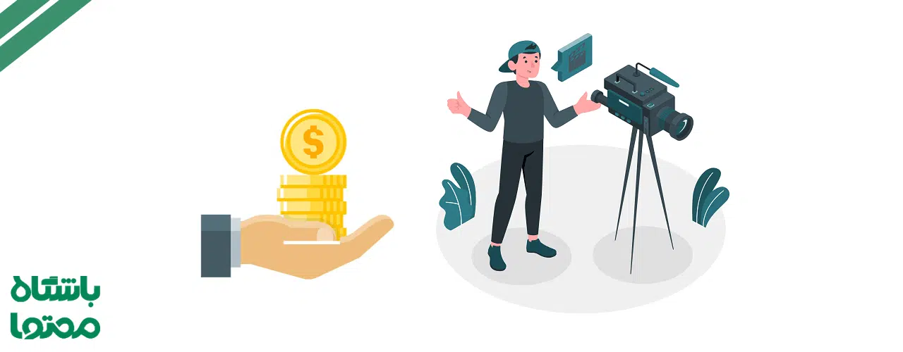 درامد دلاری از یوتیوب