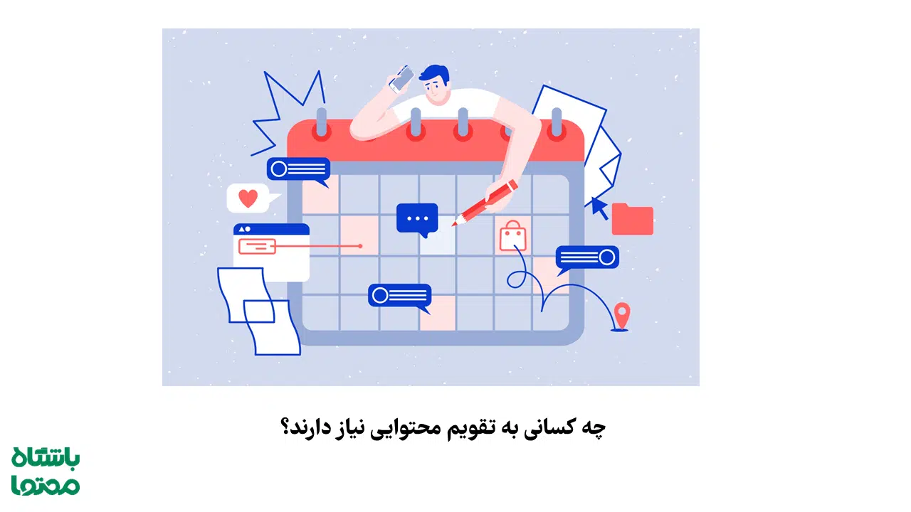 برنامه ریزی تولید محتوا اینستاگرام