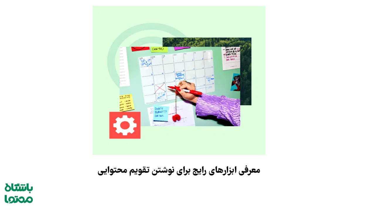 نمونه تقویم محتوایی اینستاگرام