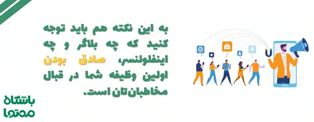 تفاوت بلاگر و اینفلوئنسر