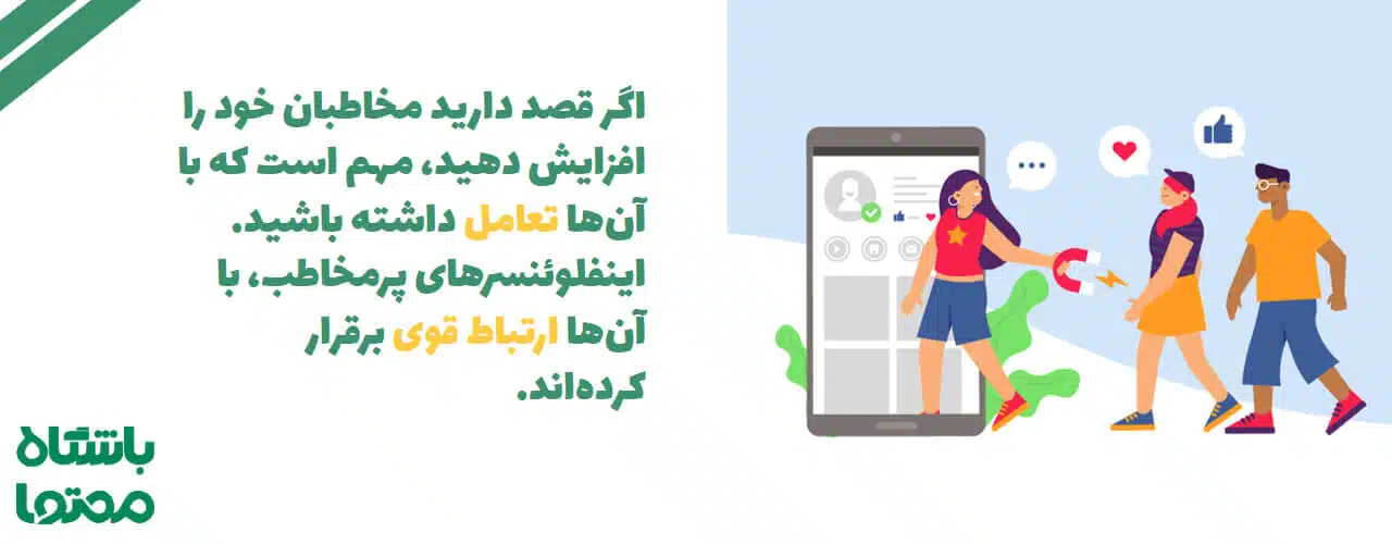 اینفلوئنسر شدن