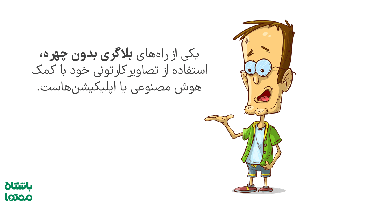 ابزار بلاگری بدون چهره