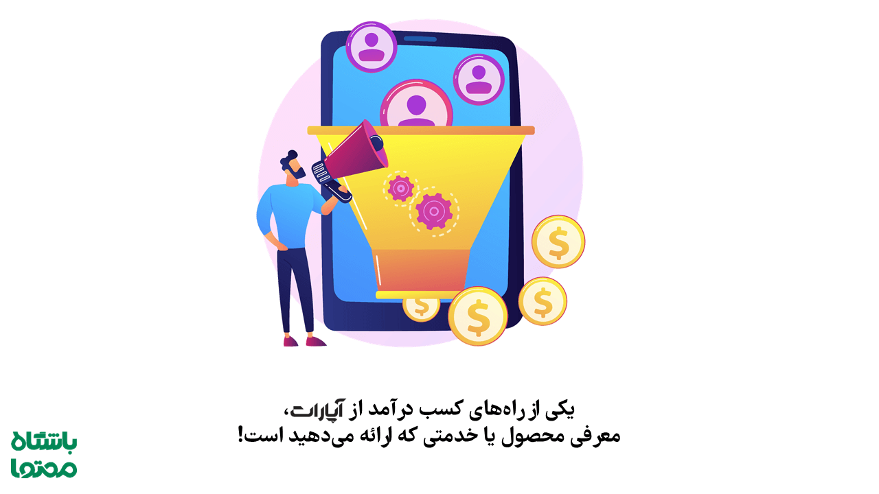تولید محتوا در آپارات