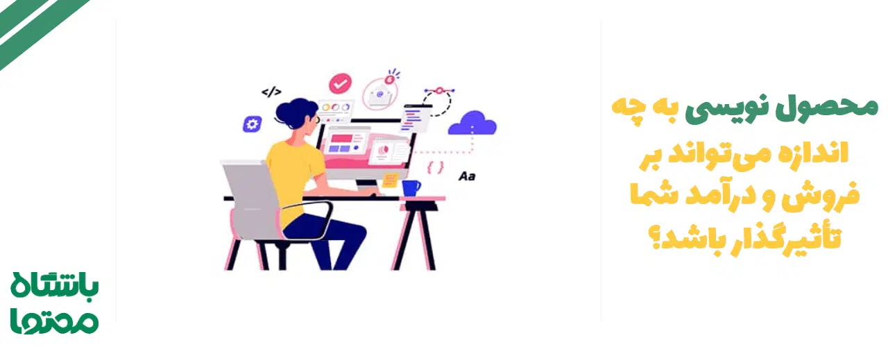 محصول نویسی