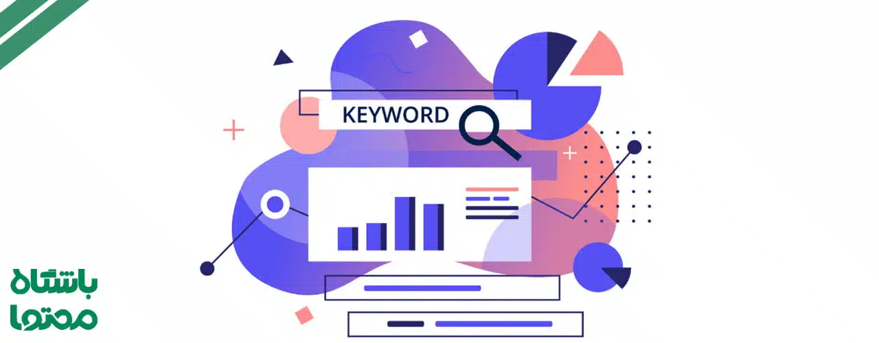 یافتن بهترین کلمات کلیدی